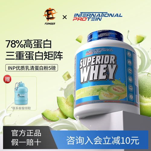 inp乳清蛋白粉5磅增肌增重