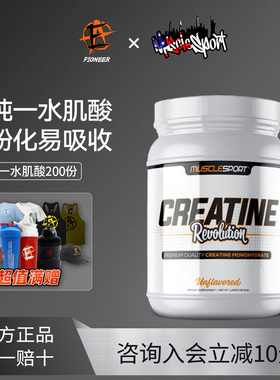 MuscleSport一水肌酸粉高纯度健身营养补剂耐力爆发力非氮泵