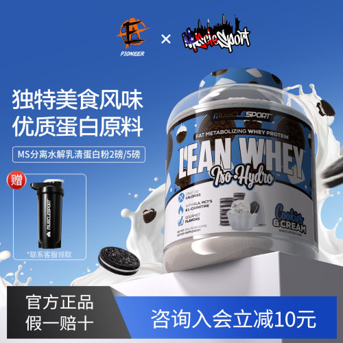 MS水解分离乳清蛋白粉独特口味