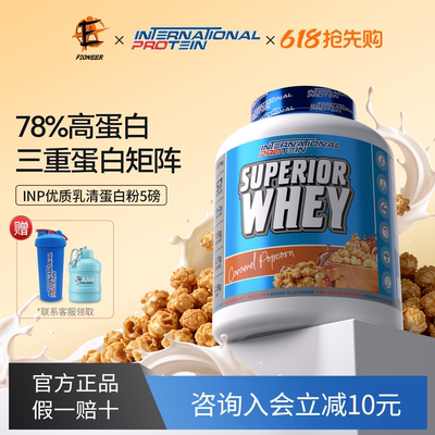 inp乳清蛋白粉5磅增肌减脂