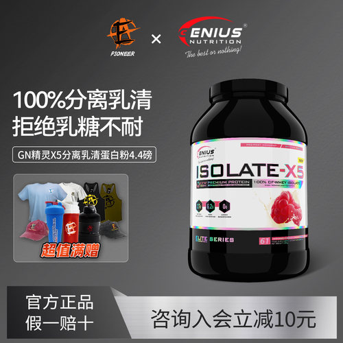 欧洲Genius GN精灵ISOLATE-X5分离乳清蛋白粉健身营养粉