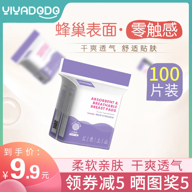 防溢乳垫 哺乳期乳垫防溢一次性超薄透气春夏季防漏乳贴溢奶100片