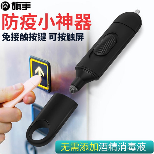按电梯神器可以触屏无需酒精