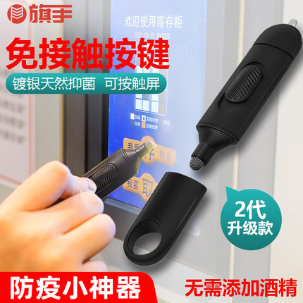 按电梯神器抑菌按键免接触笔按钮取快递购票按电梯开门防静电神器
