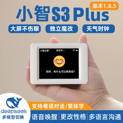 小智AI对话deepseek智能机器人