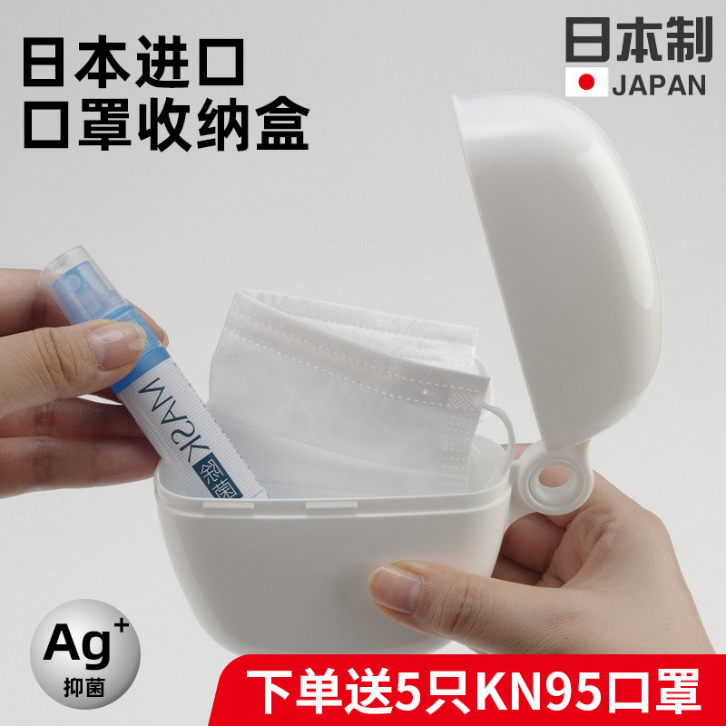 日本进口口罩盒外出便携随身收纳盒家用收纳夹带盖口罩收纳袋神器图片