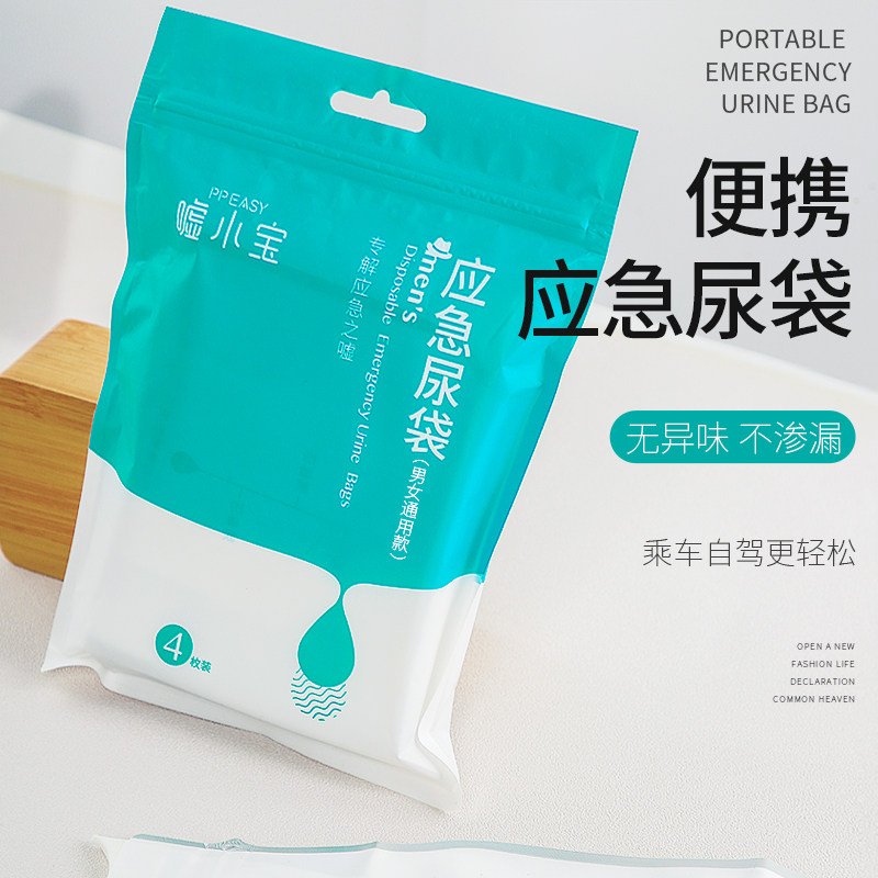 旅游长途尿袋应急尿袋男女通用便携式小便器尿袋便携马桶车载方便