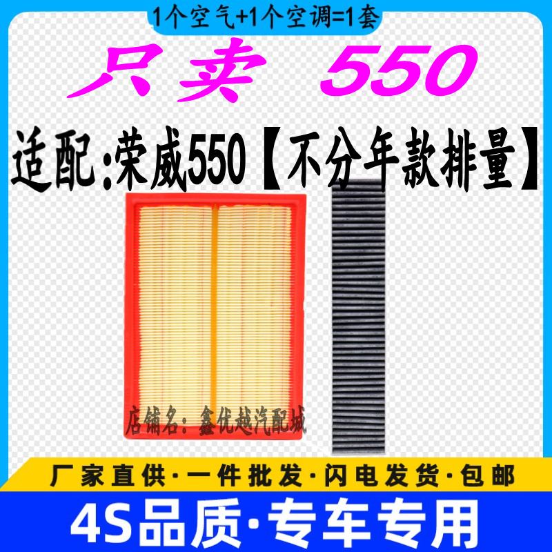 适配荣威550空气滤芯空调滤清器格网格原厂升级荣威550空滤配件