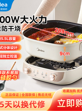 美的电火锅家用多功能鸳鸯锅分体式可拆洗新款电煮锅MC-HGS282813