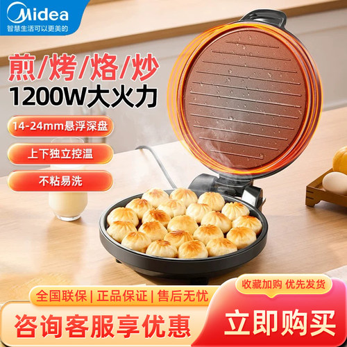 Midea/美的电饼铛双面加热1200W