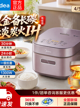 美的IH低升糖大火包锅电饭煲