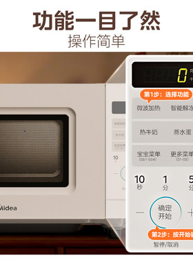 美的家用微波炉20L容量平板式速热 智能定时 700W大火力 精准操控