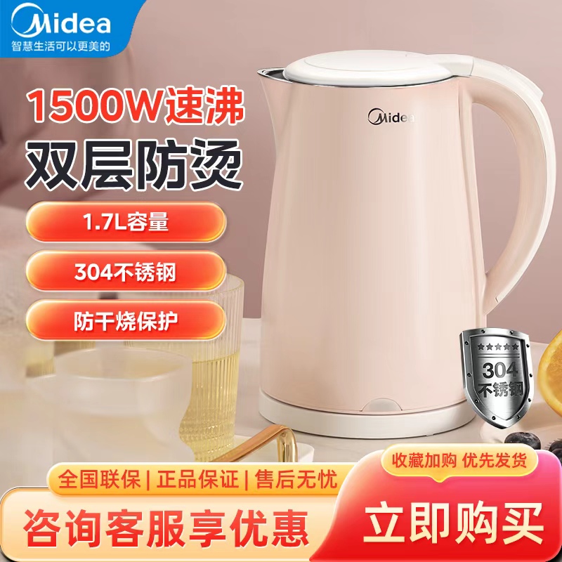 Midea/美的 MK-HJ1705B电热水壶304不锈钢1.7L电水壶烧水壶正品