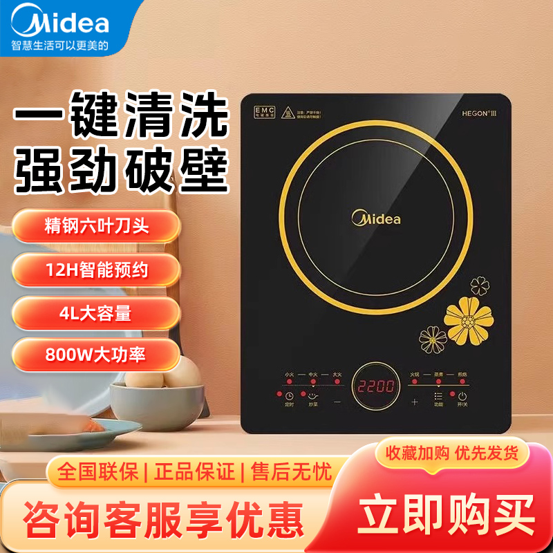 美的家用电磁炉多功能广东防水