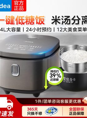 Midea/美的 MB-4E63L低糖电饭煲4L米汤分离电饭锅 多功能降还原糖