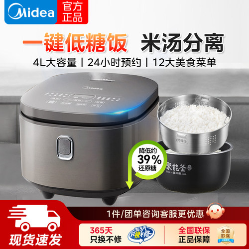 美的低糖电饭煲4L米汤分离电饭锅