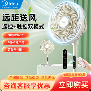 美的落地扇七叶遥控定时电风扇家用小型风扇大风力电扇 SAH30BK