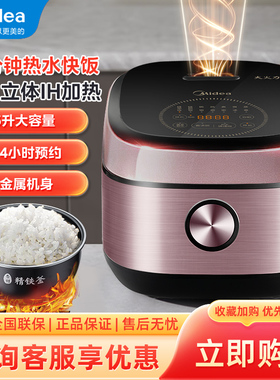 Midea/美的 MB-FB50P501智能电饭煲IH电磁加热电饭锅家用精铁釜锅