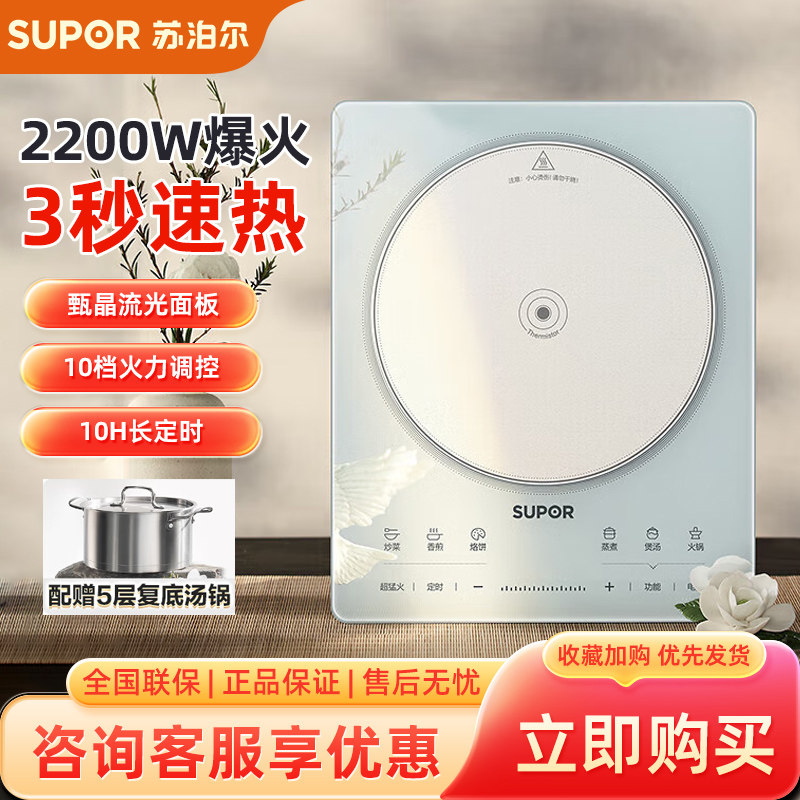 苏泊尔电磁炉家用大火力爆炒耐磨多功能电磁灶配汤锅 C22-IA817