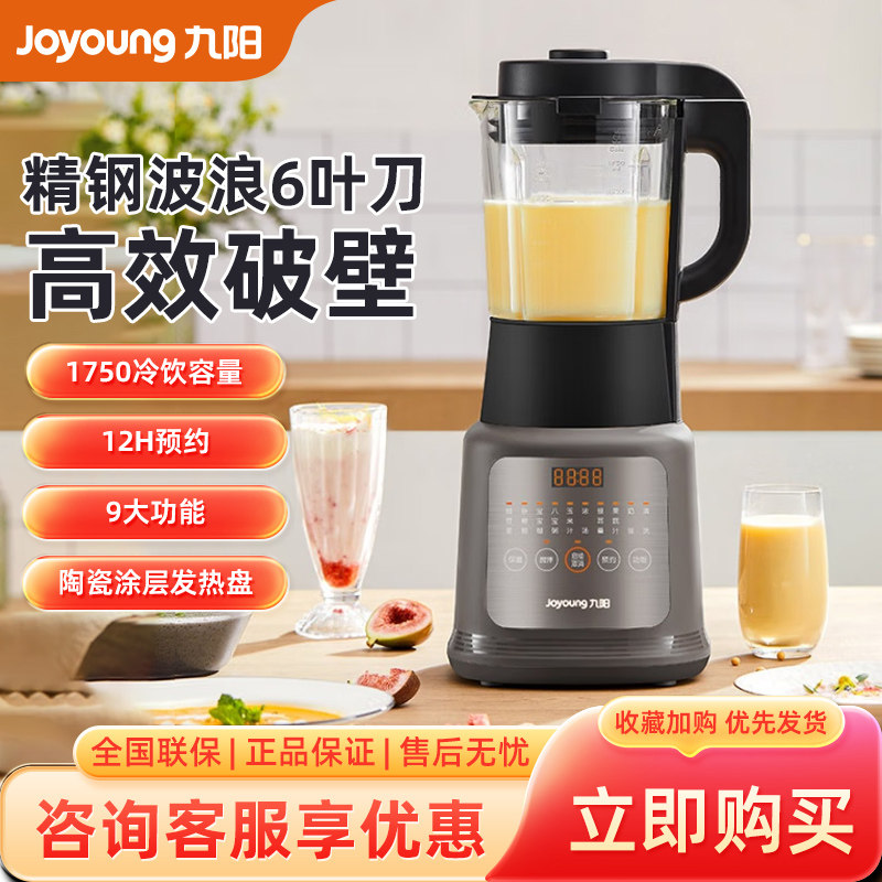 九阳破壁机L18-Y91A全自动豆浆机家用多功能榨汁机料理机L18-P608