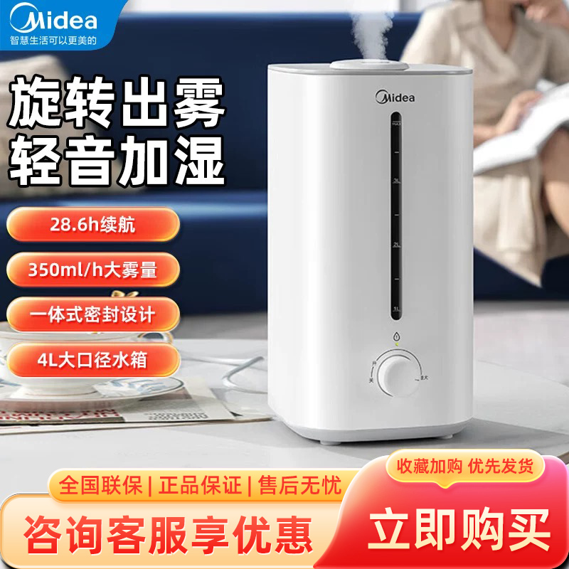 Midea/美的加湿器家用卧室加湿大容量智能低噪一体机上加水3G40S