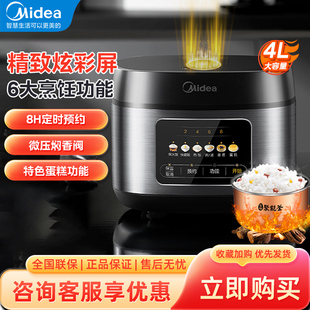 RE429智能电饭煲家用4 6人多功能电饭锅4升快速饭 美 Midea