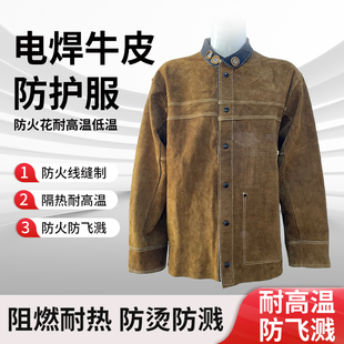 牛皮电焊衣焊工专用防烫隔热氩弧电焊防护服加厚耐高温耐磨防火星
