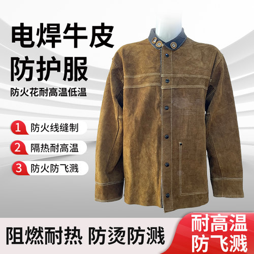 牛皮电焊衣焊工专用防烫隔热