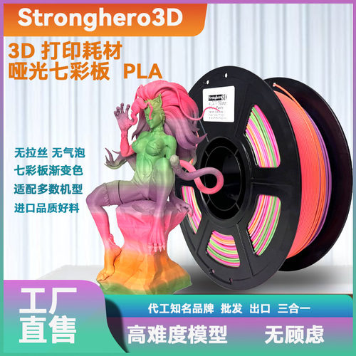 众景3D七彩板1.75mm净重1kg