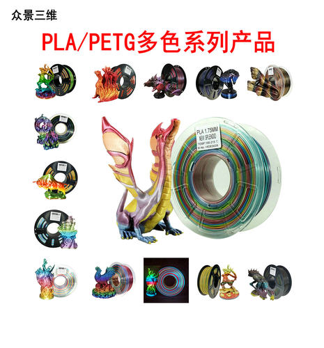 众景打印耗材stronghero3d多色