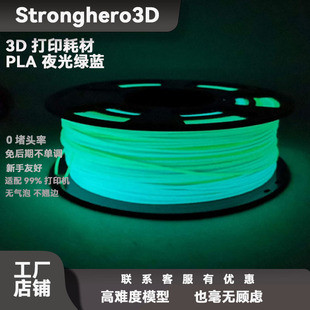 众景优品PLA3d打印耗材夜光持久易打印韧性高不堵头不拉丝