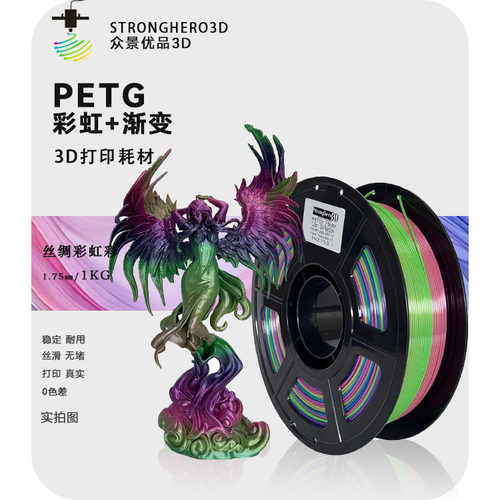 众景优品3d打印耗材petg丝绸彩虹1.75mm1kg适用拓竹创想fdm机型