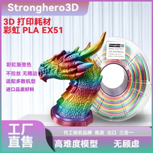 众景3d彩虹EX511kg1.75mm兼容99%