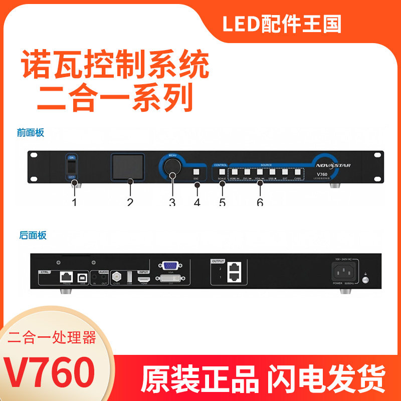 诺瓦控制器二合一V760V960v980V6V8V10V12V16V24V32V40视频处理器