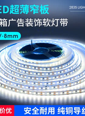 12V超亮裸板贴片LED灯带灯条线条