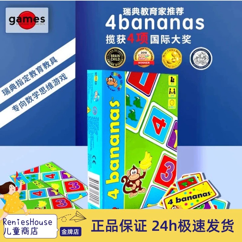 4bananas香蕉派对儿童数学启蒙数感桌游玩具加减法运算培养入门 玩具/童车/益智/积木/模型 儿童桌面游戏类 原图主图