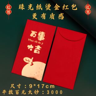 新款万事大吉红包袋福袋个性定制新年压岁钱创意长款通用利是封