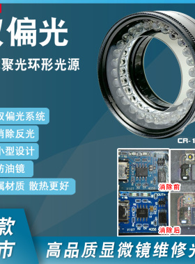 显微镜偏光光源消除反光 全金属 环形灯 手机维修LED灯可调亮度
