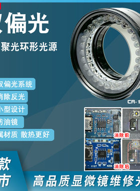显微镜偏光光源晶锐环形消除反光