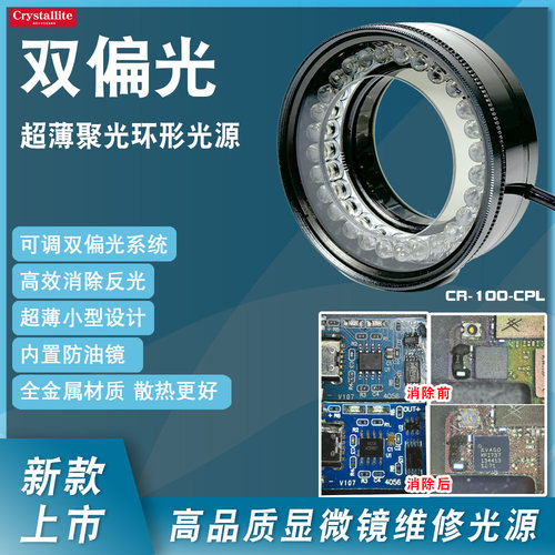 偏振光源显微镜晶锐环形消除反光