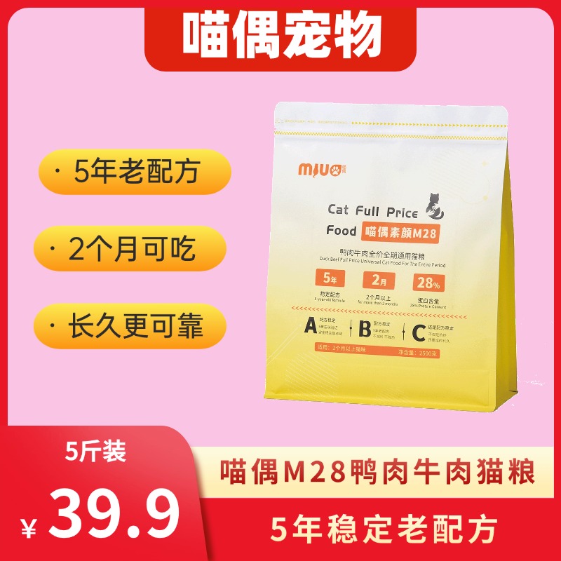 喵偶M28流浪猫救助猫粮小包装