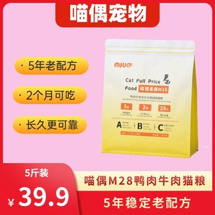 营养增肥幼猫成猫 小包便携装 喵偶M28鸭肉牛肉猫粮试吃装 体验装