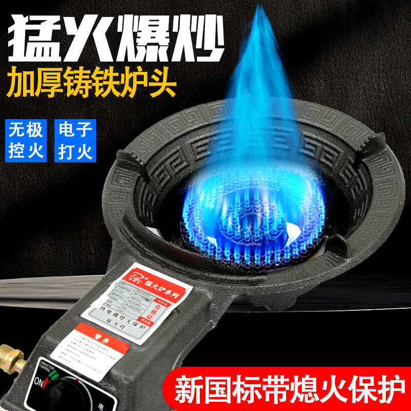 商用猛火灶带熄火保护中高低压液化气加厚铸铁炉灶头煤气灶燃气灶