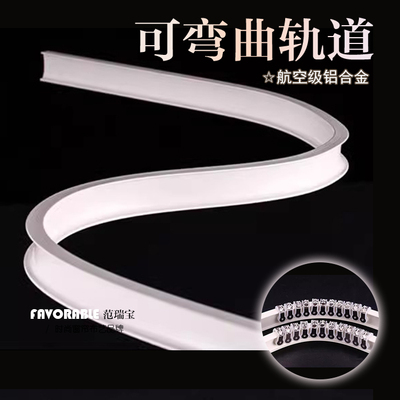 轨道弯直两用铝合金材质
