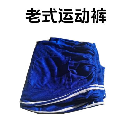 年代感的裤子老人年运动裤军训兰白条老运动秋裤长裤两杠老式线裤