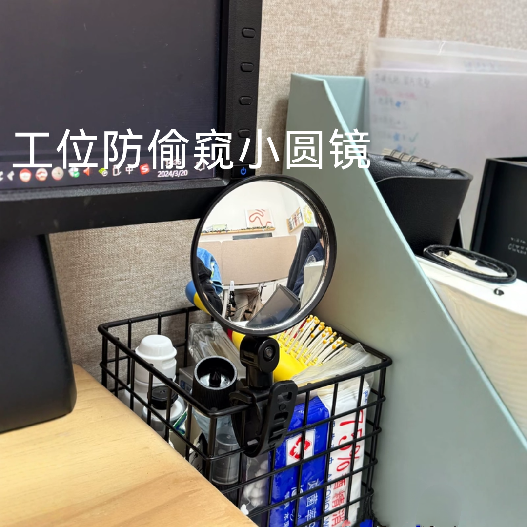办公室工位防偷窥小镜子反光小圆镜防同事领导窥屏职场摸鱼小圆镜