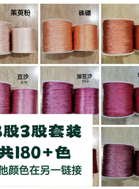 90色18股3股黄红玫大地灰系列套装编织项链手挂绳专用c线材绕线
