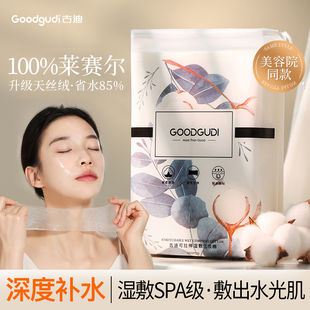 古迪可拉伸湿敷棉美容院敷脸专用面膜化妆卸妆纸巾超薄天丝棉片