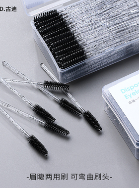 古迪非一次眉刷眉毛梳刷子睫毛刷睫毛梳螺旋刷头眉毛便携工具神器