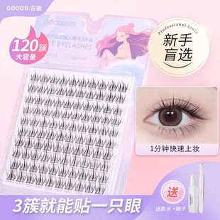 古迪超自然仿真假睫毛女懒人免胶自粘嫁接三部曲单簇硬梗假眼睫毛